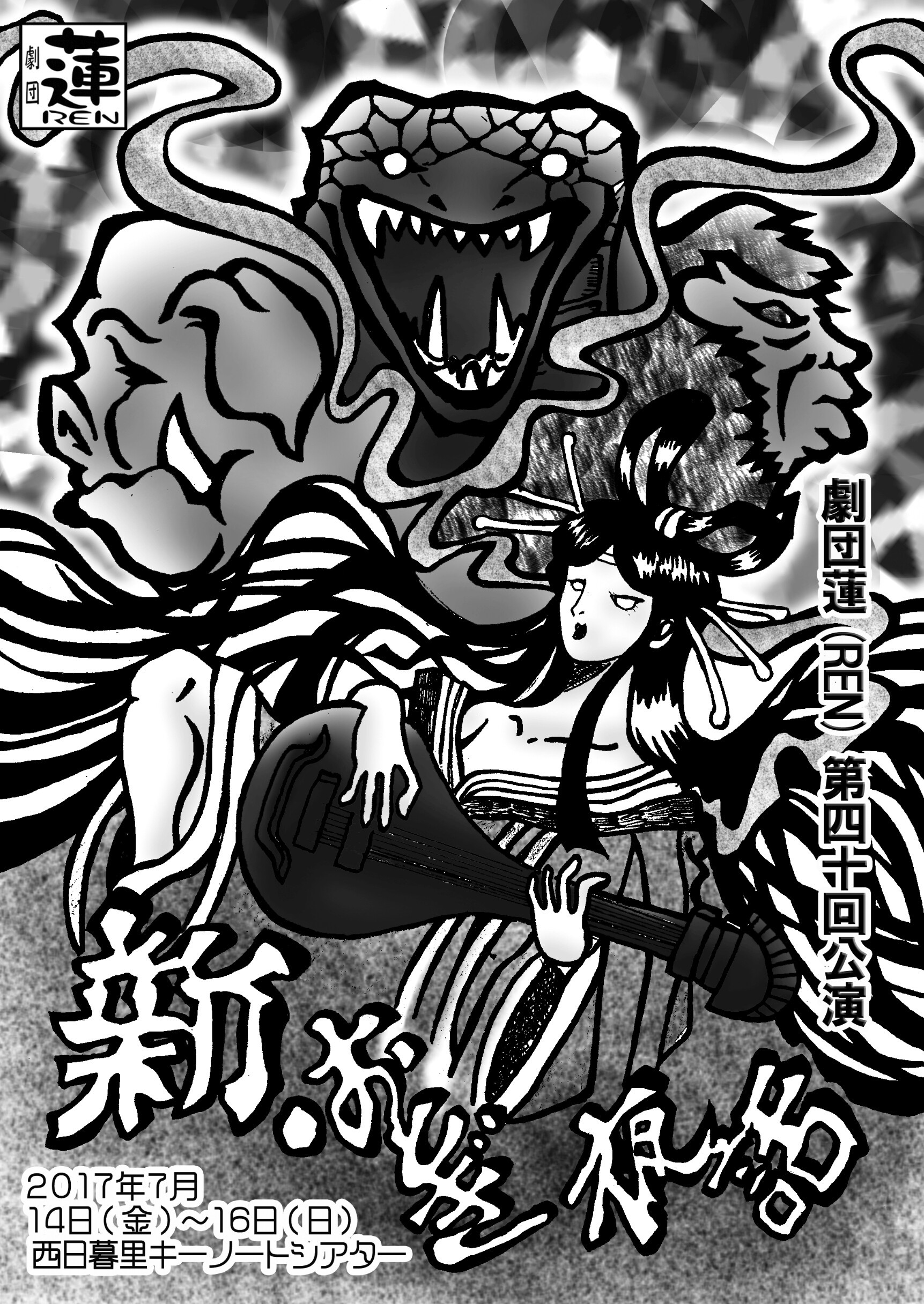 40回公演チラシ