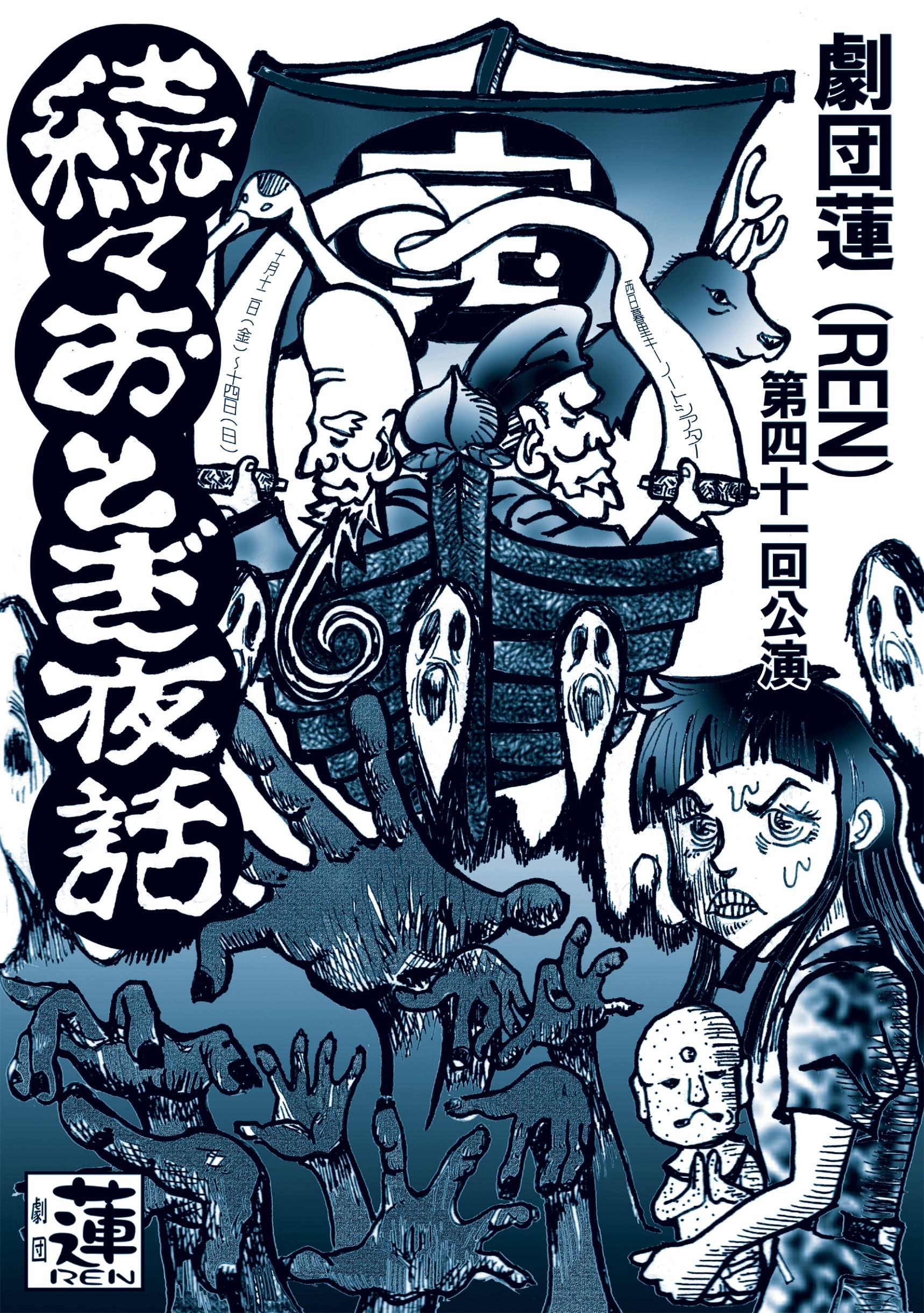 41回公演チラシ
