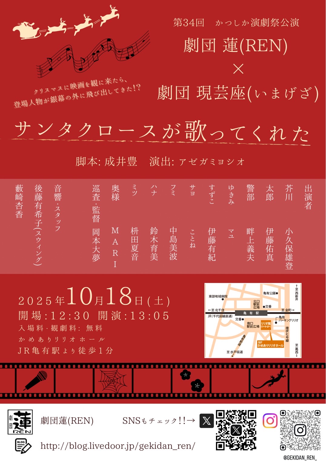 演劇祭2023公演チラシ