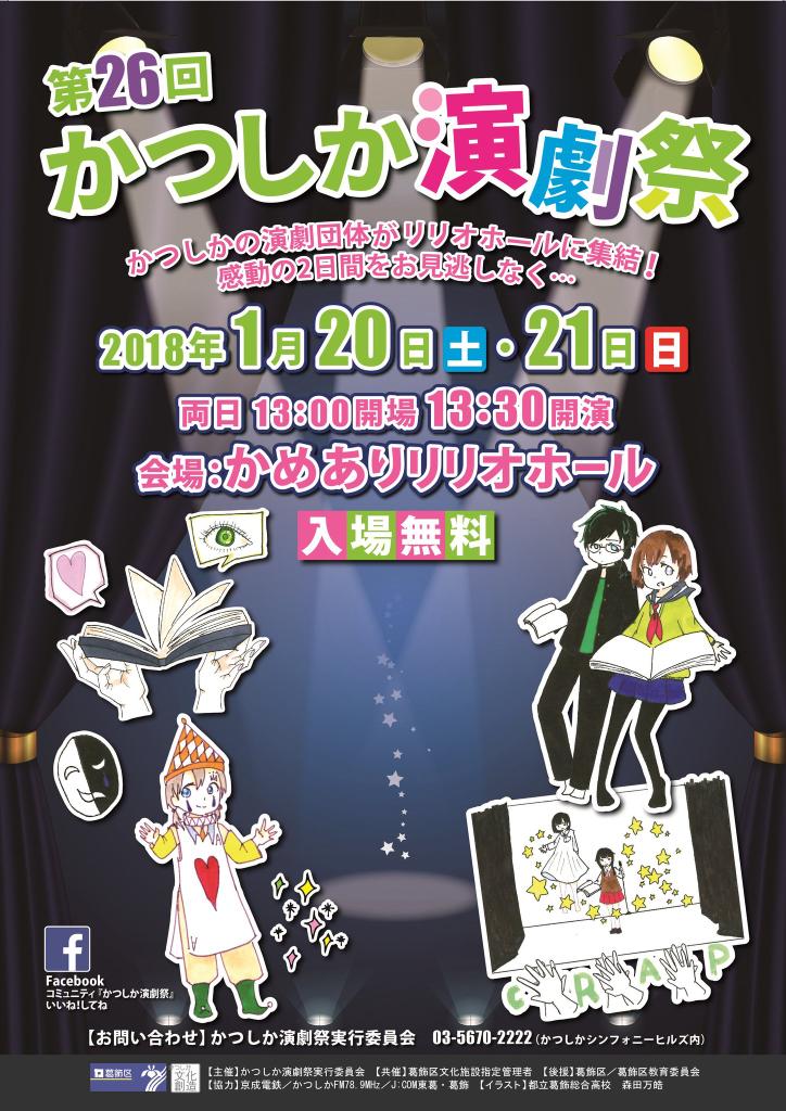 演劇祭2017公演チラシ