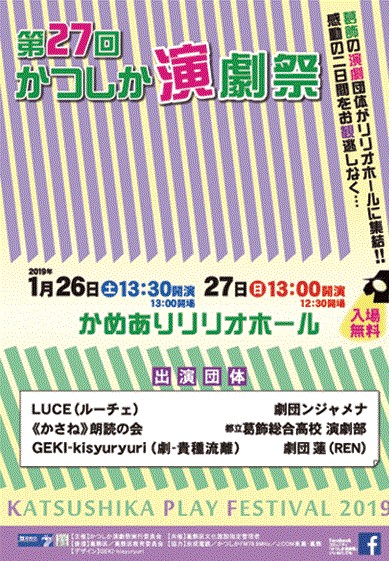 演劇祭2019公演チラシ