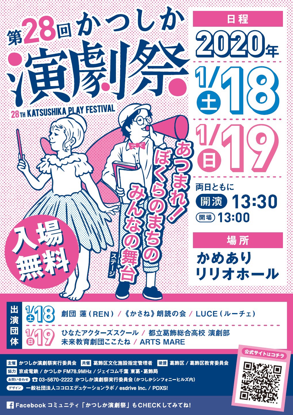 演劇祭2020公演チラシ