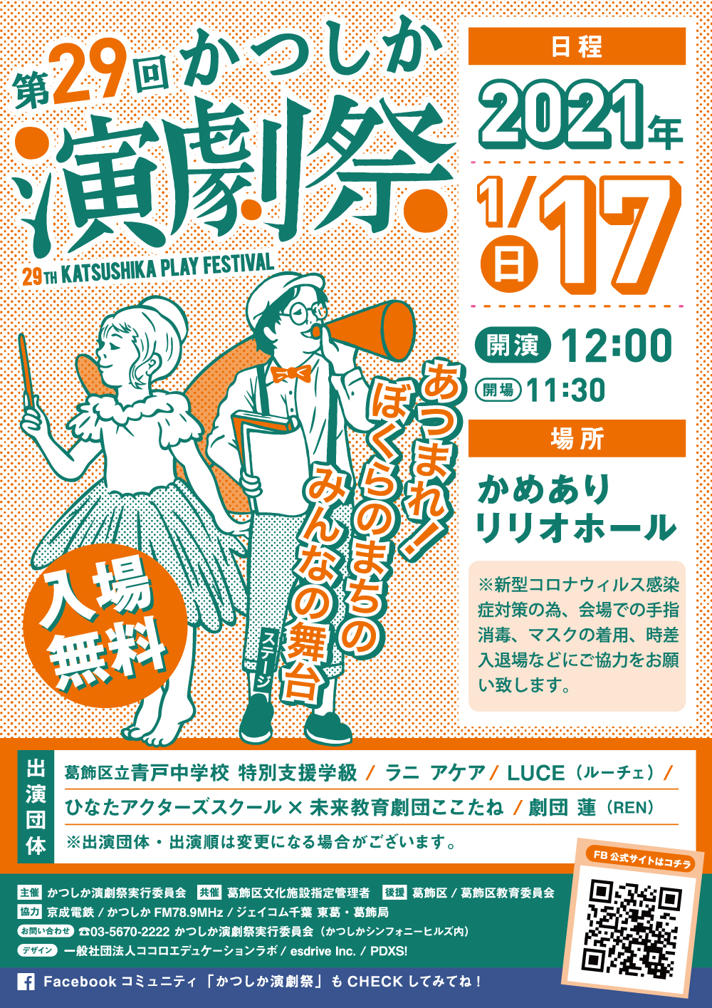 演劇祭2021公演チラシ