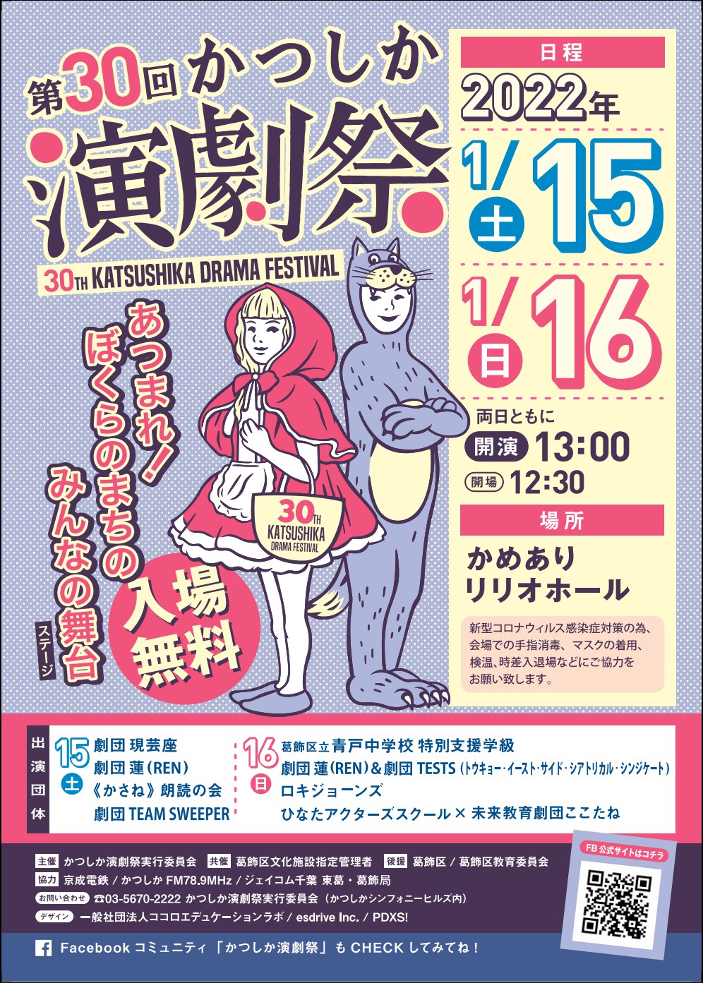 演劇祭2022公演チラシ