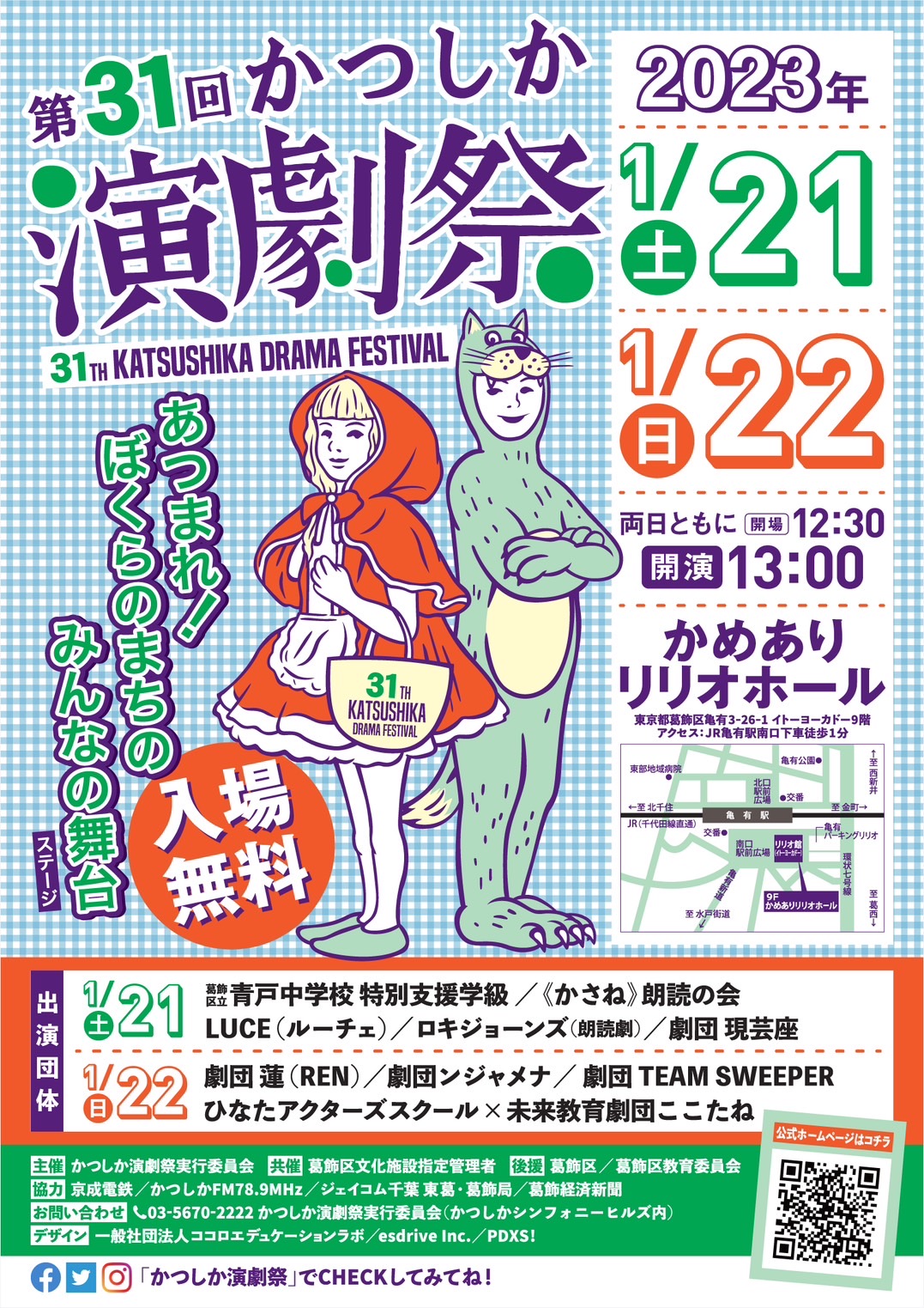 演劇祭2023公演チラシ